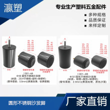 瀛塑 圆形带毛垫 家具脚垫 椅子塑料可调脚 台脚垫沙发脚