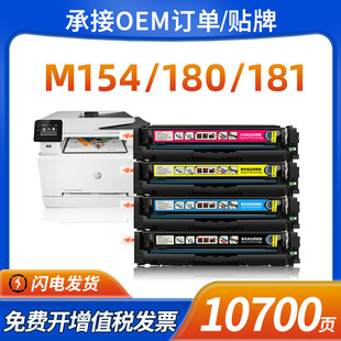 �m�û���M154a����M180n M181fwī��M154nw CF510A hp204A̼�ۺ�