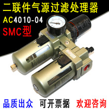 氣源處理器AC4010-04 06 二聯體SMC型過濾器油霧器空氣油水分離器