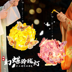中秋节手提灯笼古风发光球形蝴蝶花灯儿童手工diy 材料包中秋礼物