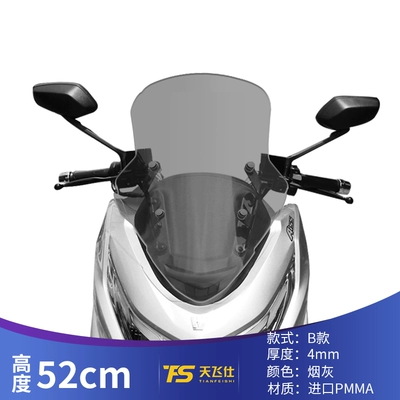 UHR150 Front Windshield Motorcycle Motorcycle front windshield - ash-52cmb-style