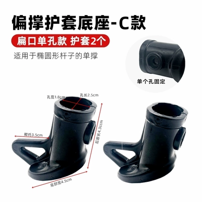 Frame, Foot Support, Plastic Cover, Foot — Other Electric Vehicle Accessories - type-c-flat-mouthsingle-hole-single-support-sheath-two