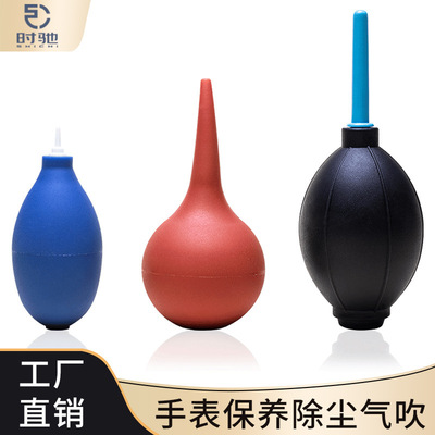 手表清洁 迷你小气吹 皮老虎 皮吹 手表相机除尘 吹气球 修表工具|ms