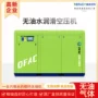 变频定制无油润滑空压机