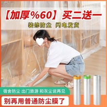 防尘罩家具沙发遮盖装修灰尘防尘保护一次性家用塑料膜保护膜衣柜