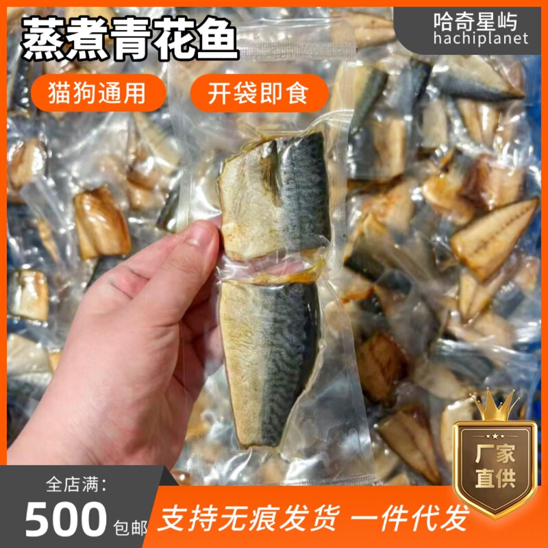 Handmade Pet Snacks Steamed Mackerel Homemade Fresh Food for Cats and Dogs Universal Hourly Mixed Food Wet Food Wholesale