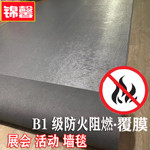 B1 fireproof flame retardant carpet exhibition activities coated gray red blue black green brushed stage wall blanket
