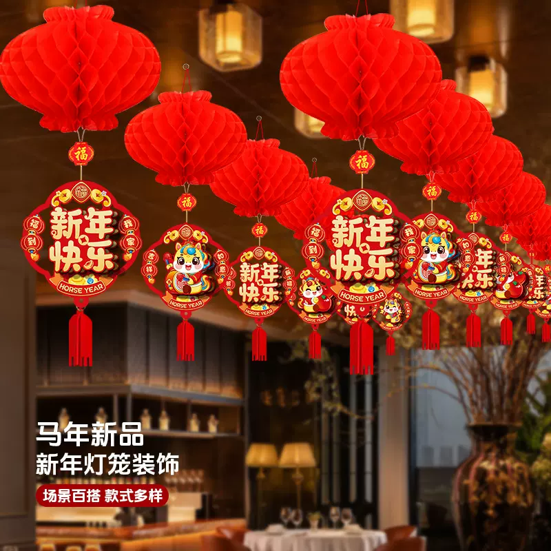 2026新款新年纸灯笼装饰品蜂窝挂饰商场树上挂件小红灯笼场景布置
