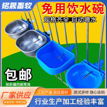 养殖兔用自动饮水器不锈钢饮水碗兔子饮水嘴新型兔用全自动饮水碗