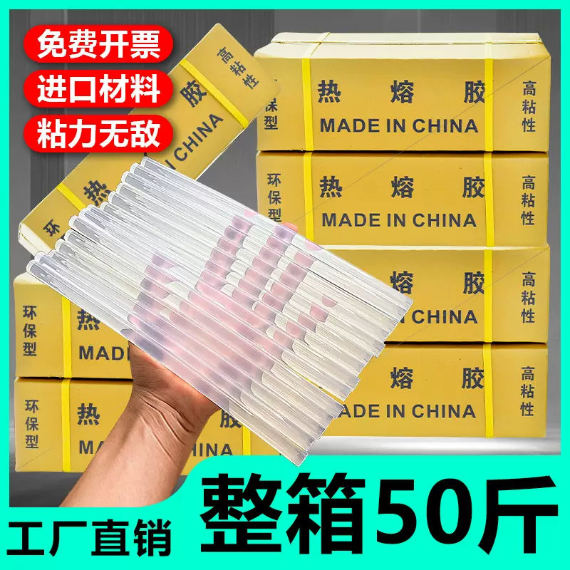 高粘透明热熔胶棒 胶棒批发出口品质稳定 热容胶棒胶条7mm11mm
