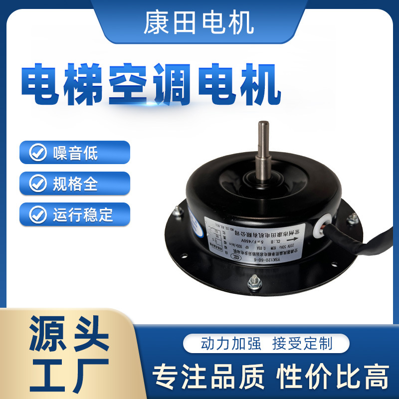厂家供应三菱电梯空调电机 低噪音电梯排风设备高效率微型马达