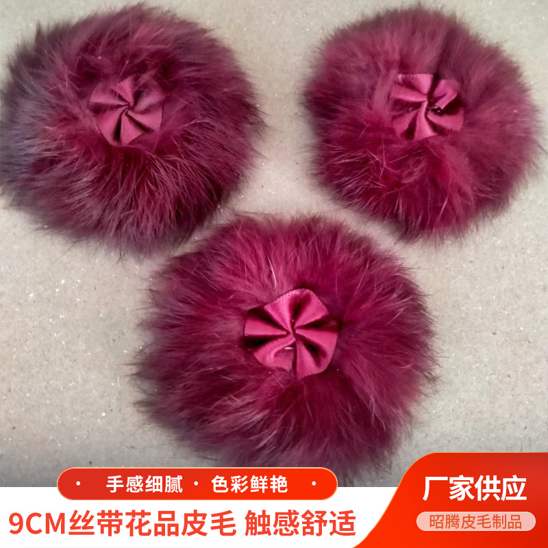 9公分丝带花皮毛辅料兔毛花家毛球兔毛条毛丝厂家批发绒毛球绒球