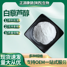 白藜芦醇多种规格茂三酚葡萄皮提取物虎杖提取物原料批发量大从优
