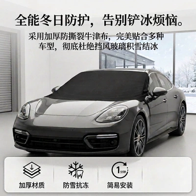 Car Snow Cover, Sunshade, Sunscreen, Car snow shield
