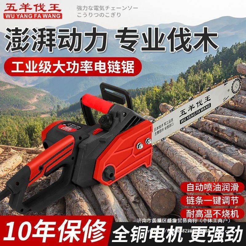 五羊伐王电锯伐木锯插电式家用链条锯16寸大功率纯铜220V纯铜电锯