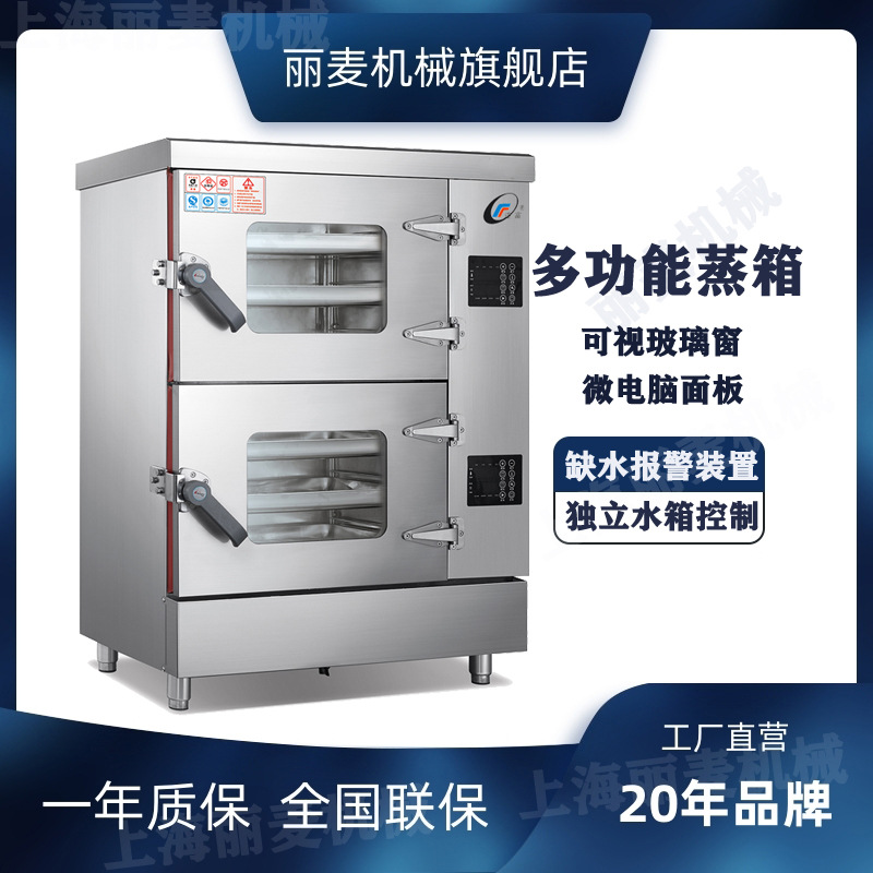 商用电热多功能蒸箱 微电脑面板每层单独控制带可视窗蒸饭柜