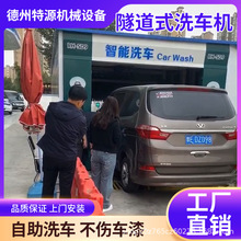 全自动隧道式洗车机建筑工地工程封闭隧道式洗车机无人值守加油站