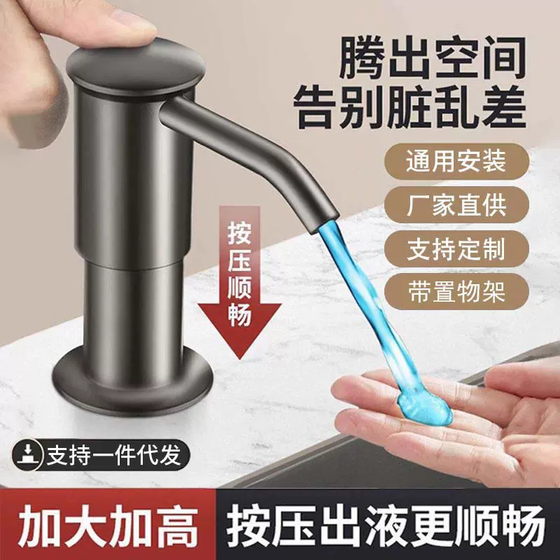 皂液器洗洁精水槽按压器厨房洗菜池洗涤剂压取器皂液器延长管泵头