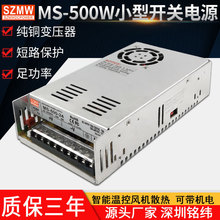 MS-500W-12V24V36V48V110V足功率开关电源220V交流转直流350w电源