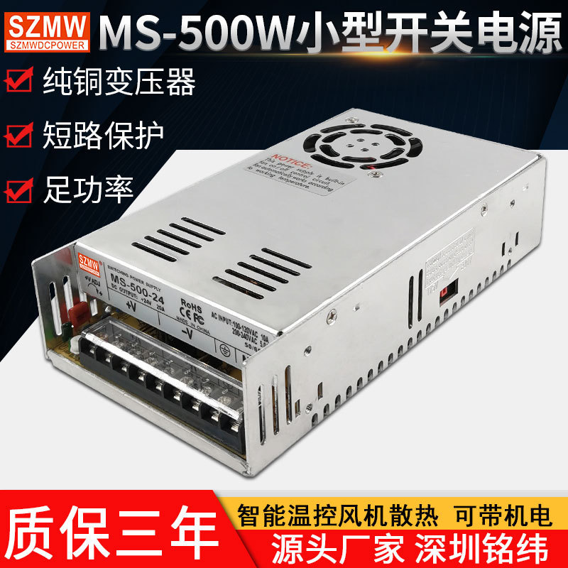 MS-500W-12V24V36V48V110V foot power switching power supply 220V AC to DC 350W power supply
