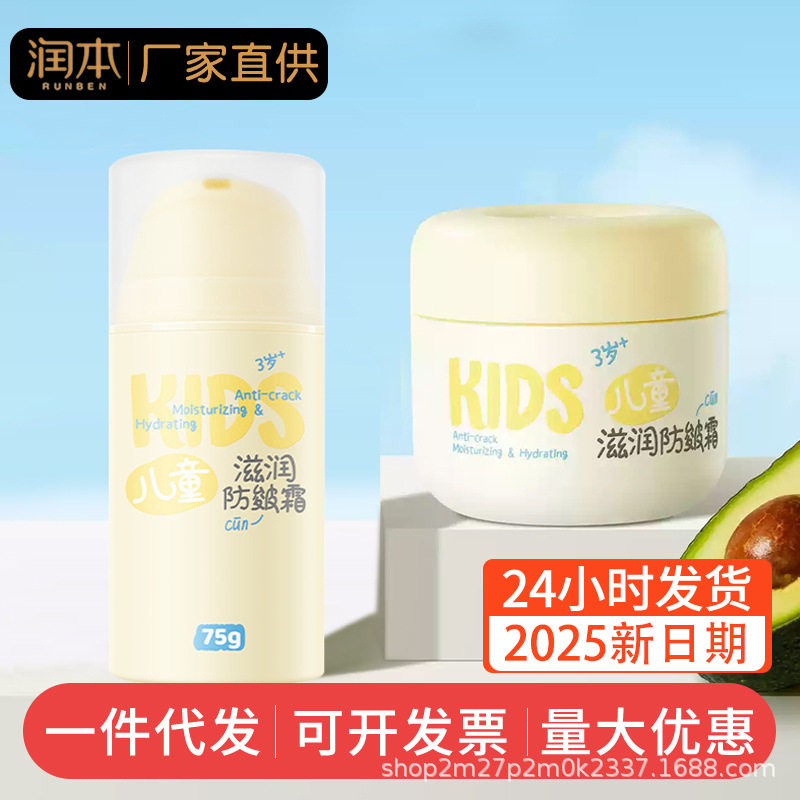 Moisturizing Children's Anti-chapping Cream Baby Cream Newborn Baby Autumn and Winter Moisturizing and Hydrating Cream Moisturizing Cream