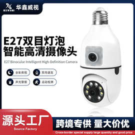 外贸热款 E27双目灯泡监控高清智能Ai室内夜视对讲WIFI摄像头