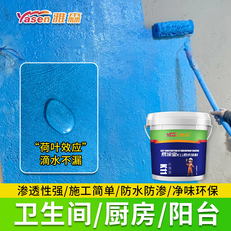 雅森K11防水涂料房顶补漏卫生间防水材料房屋楼顶屋顶一件代发