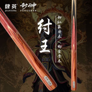 Jianying - Fengshen Zhongwang Handmade Billiard Cue Small Head Chinese Style Black Eight 8 Snooker Integrated Cue Billiard Stick