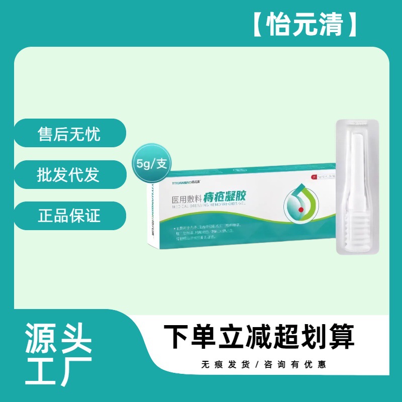 Yiyuanqing Medical Hemorrhoids Gel Internal and External Hemorrhoids Mixed Hemorrhoids Anal Flesh Ball Itching and Pain Cream One Piece Wholesale Delivery
