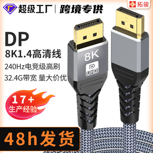 Cross-Border Spot Displayport1.4 8K/60Hz Computer Tv Connected to Projection Dp Cable Hd Cable