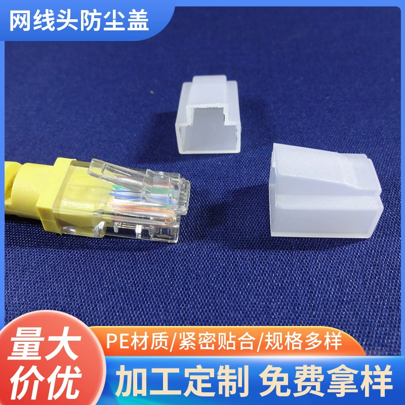 Dongguan производитель сети хрустальная головка пылезащитная крышка сетевой штекер пластиковый защитный чехол Rj45 сетевой кабель пылезащитная крышка