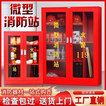 微型消防站消防柜消防器材全套装灭火箱室外建筑工地柜应急物资柜