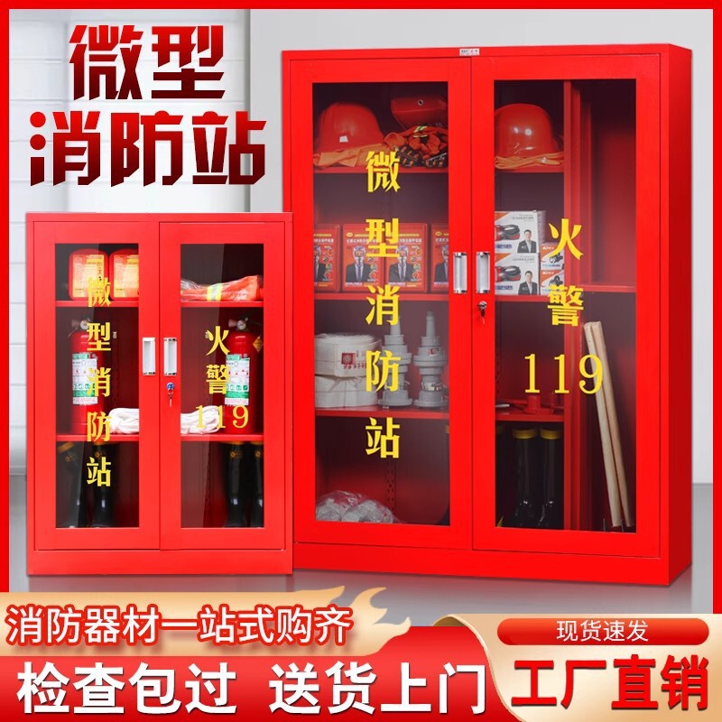 Mini Fire Station Fire Cabinet Fire Equipment Full Set Fire Extinguishing Box Outdoor Construction Site Cabinet Emergency Supplies Cabinet