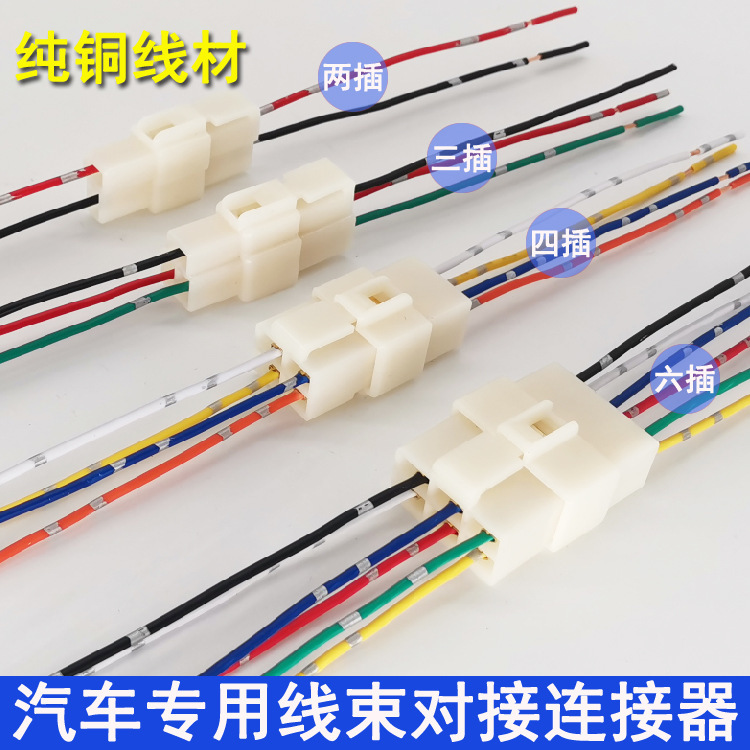 Automotive Circuit Wire Connector Pitting Plug Docking Male and Female Socket Connector Plugging Modification Automotive Circuit Wire Connector Pitting Plug Docking Male and Female Socket Connector Plugging Modification