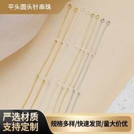 平头圆头针串珠14K镀真金保色T针9字针球针diy手工配件饰品材料