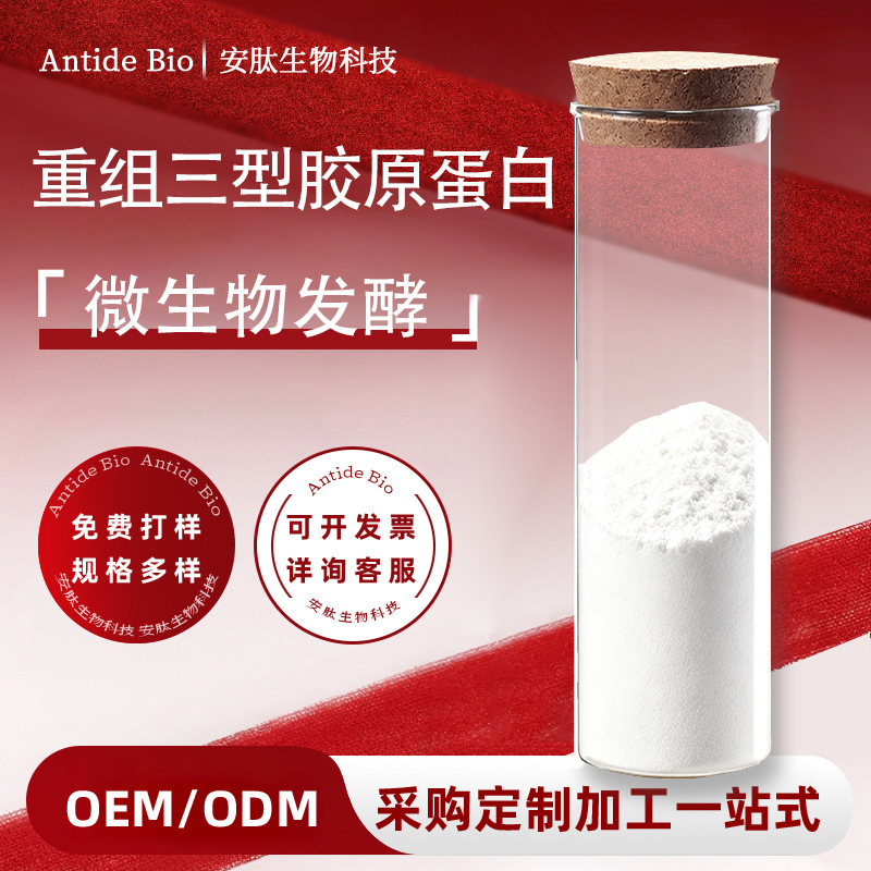Recombinant Type Iii Collagen Multi-Specification Recombinant Collagen Raw Material 1G/Bag Powder Anpeptide Bio Recombinant Type Iii Collagen Multi-Specification Recombinant Collagen Raw Material 1G/Bag Powder Anpeptide Bio