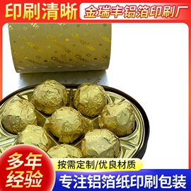 铝箔纸