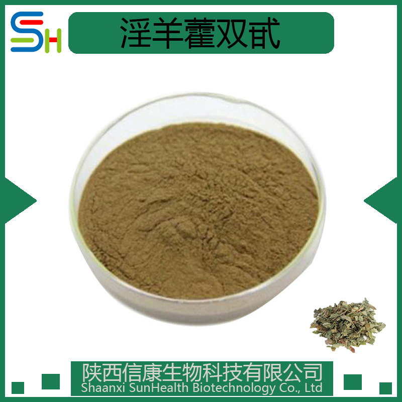 淫羊藿双甙10/98% 淫羊藿提取物  淫羊藿苷 信康生物 kg