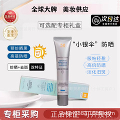 防伪可查！正品法国修丽小银伞可防晒霜乳淡斑美白隔离紫外线40ml