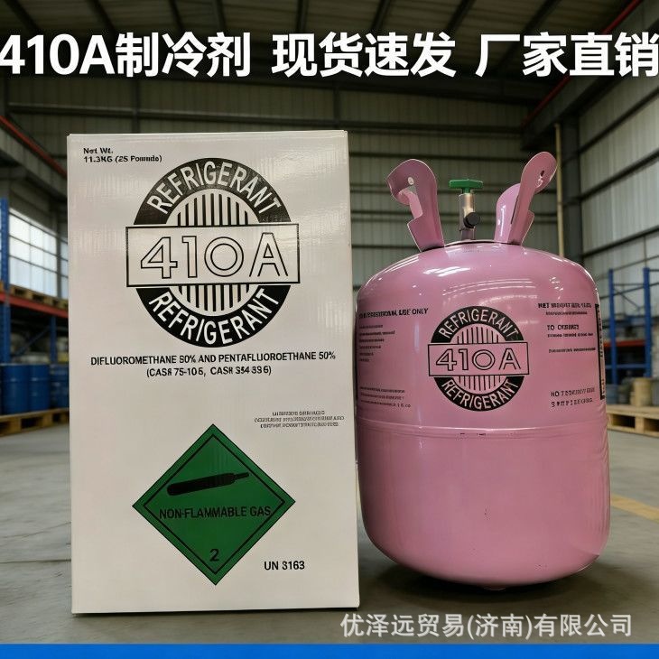 410a refrigerant factory direct sale refrigerant liquid for home use, refrigerant fluid for air conditioning 410A refrigerant