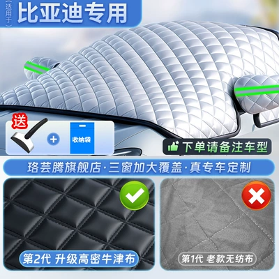 Car snow shield: Protection, Thickened Car Cover, Winter - top-of-the-line-byd-exclusive-genuine-triple-window-suede-extra-thick-stretch-windproof-with-anti-theft-strip-gift-package