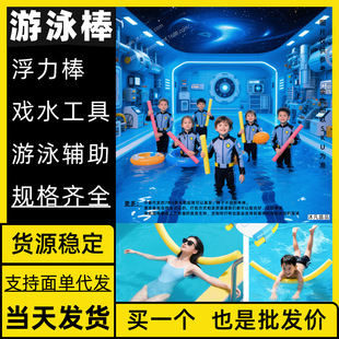 Swimming Buoyancy Stick, Floating Stick, Large Stick, Teaching, Moisture-Proof, Sports Equipment, Heat Insulation, Air Nbr for Toddlers