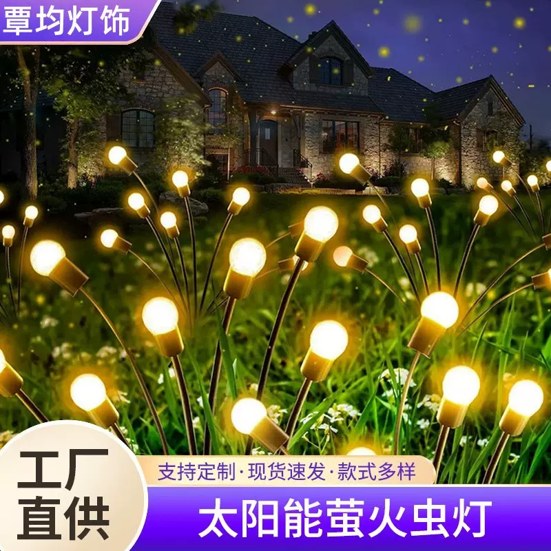太阳能地插灯萤火虫灯户外防水庭院花园氛围灯别墅景观地插草坪灯