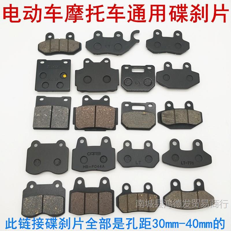 电动车电瓶车碟刹片摩托车刹车片立马闪电侠内刹反刹夏杏中华悍将