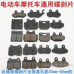 电动车电瓶车碟刹片摩托车刹车片立马闪电侠内刹反刹夏杏中华悍将