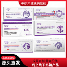 良检医疗居家自检自测hpv病毒染色试剂人绒毛膜促性腺激素批发