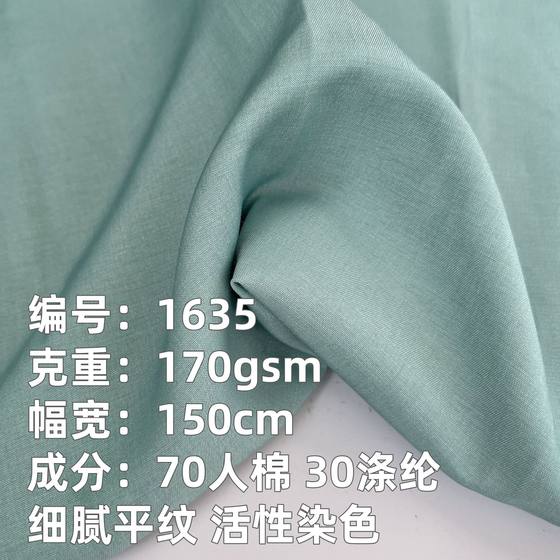 Imitation Tencel Spring and Autumn Reactive Dyeing Cloth Fashion Business Wear Uniform Shirt Skirt Casual suit Fabric