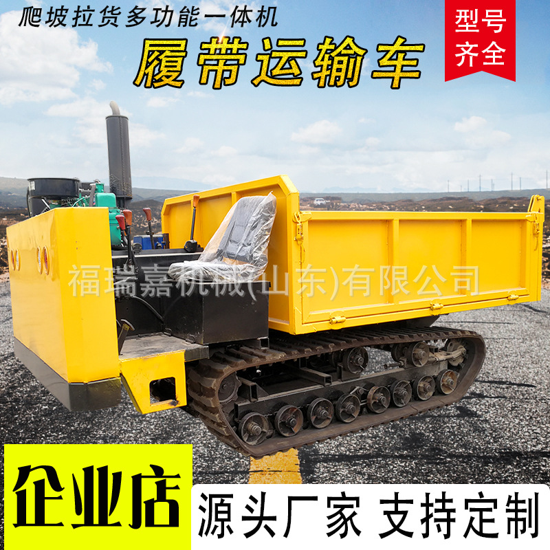 履带运输车小型山地爬山虎履带翻斗自卸车矿用四不像搬运车