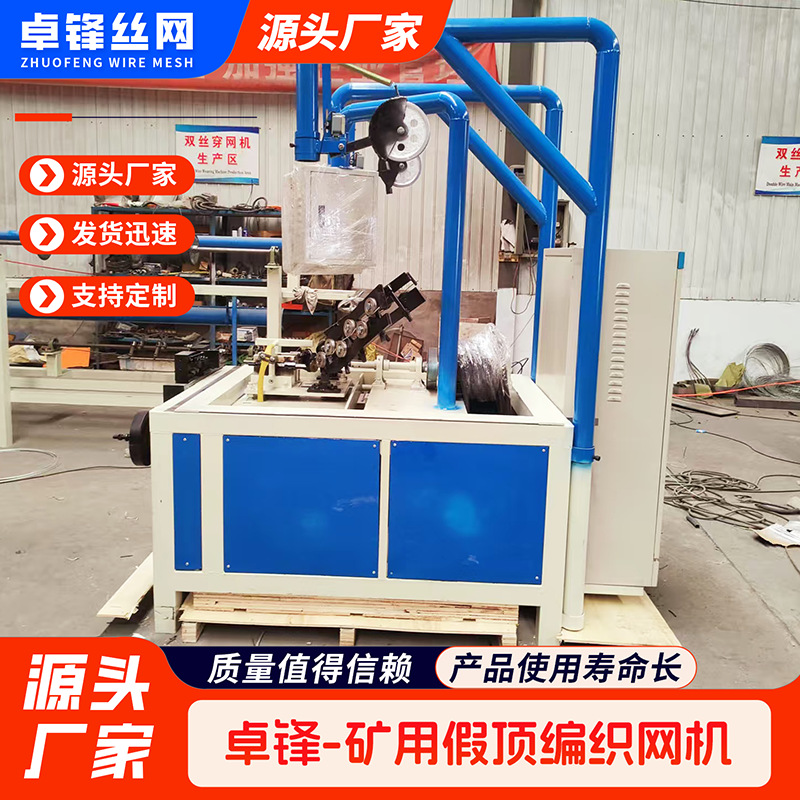 厂家全自动菱形网机矿山支护锚网编织机双丝管式全自动勾花网机