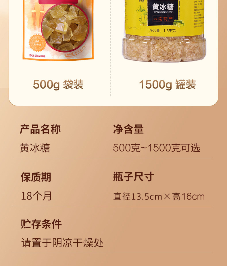 黄冰糖详情图_16.jpg